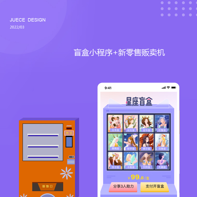盲盒小程序研发